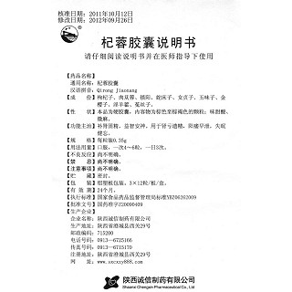 杞蓉胶囊功效作用厂家