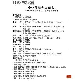 金锁固精丸功效作用厂家