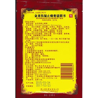 金龙伤湿止痛膏(7cm*10cm*4贴)