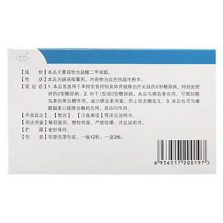 盐酸二甲双胍肠溶胶囊功效作用厂家