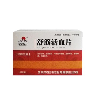 舒筋活血片(东升)