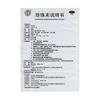 珍珠末(0.3g*6瓶)