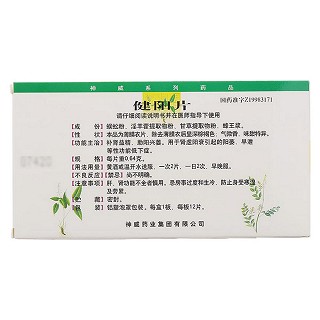 健阳片价格