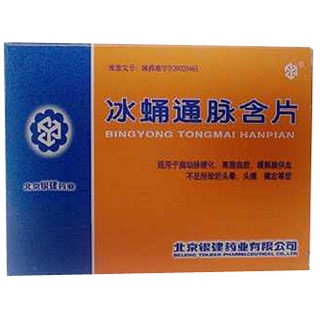 冰蛹通脉含片(银建)