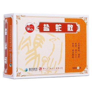 盐蛇散(冯了性)