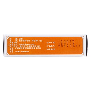 盐蛇散(0.8g*10袋)