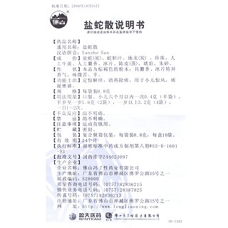 盐蛇散功效作用厂家