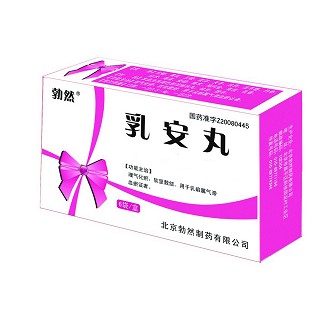 乳安丸(勃然)