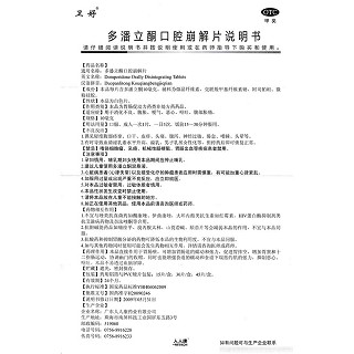 多潘立酮口腔崩解片功效作用厂家