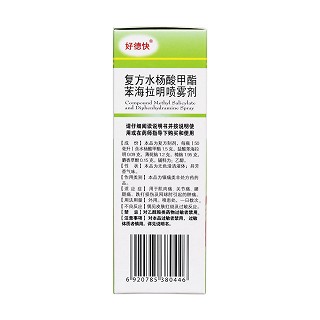 复方水杨酸甲酯苯海拉明喷雾剂(好德快)