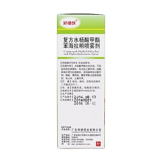 复方水杨酸甲酯苯海拉明喷雾剂(50ml)
