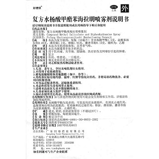 复方水杨酸甲酯苯海拉明喷雾剂功效作用厂家