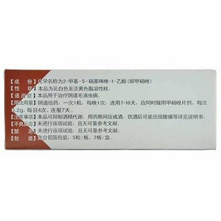 甲硝唑栓(双吉)