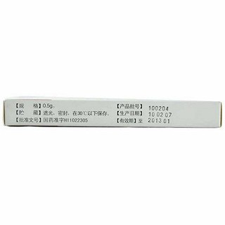甲硝唑栓(0.5g*5s*2板)