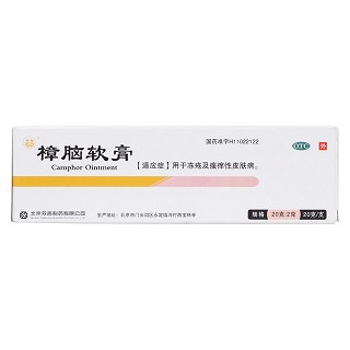 樟脑软膏(20g:2g)