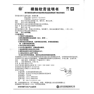 樟脑软膏功效作用厂家
