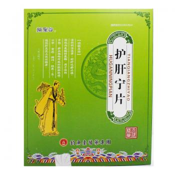 护肝宁片(药圣谷)