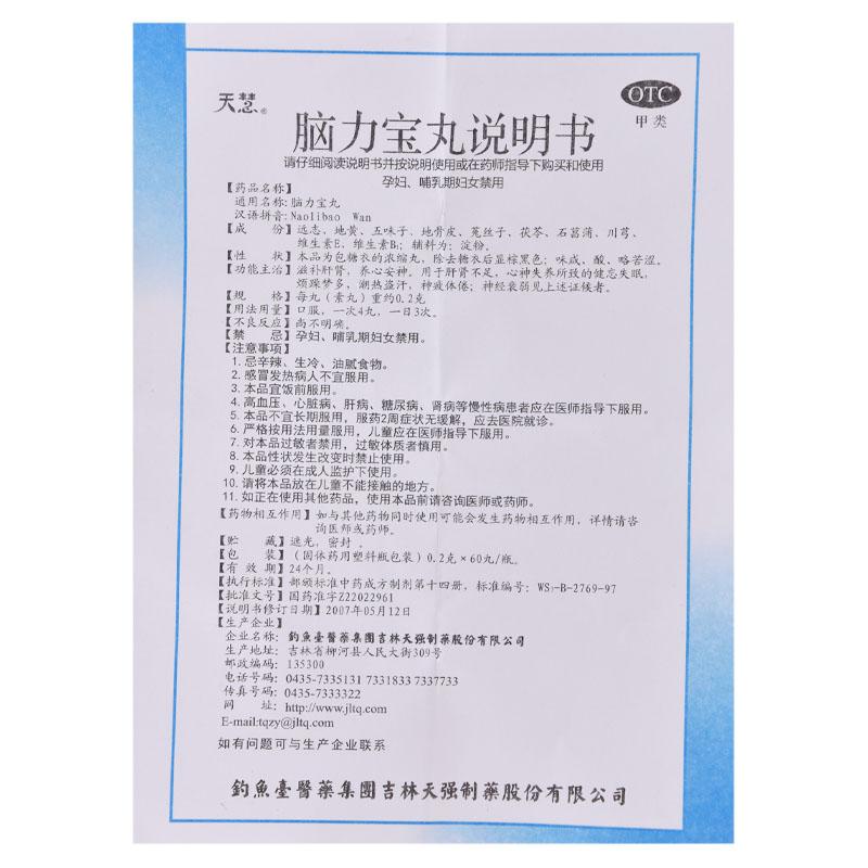 脑力宝丸功效作用厂家