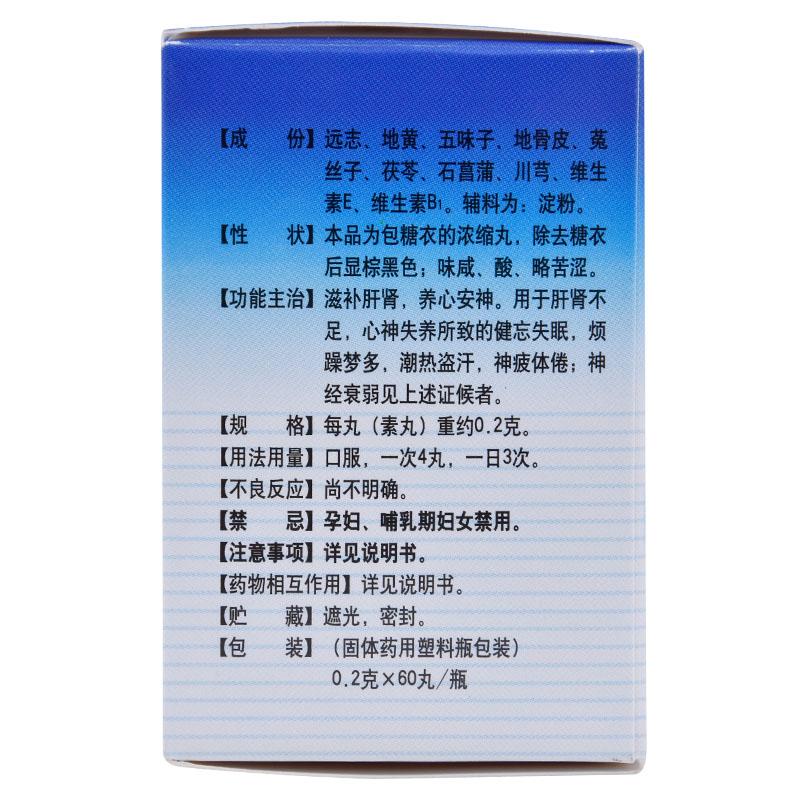 脑力宝丸(0.2g*60丸/盒)