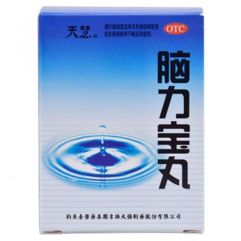 脑力宝丸(天慧)