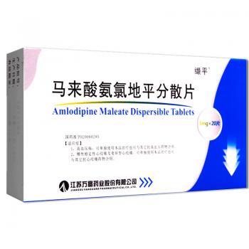 马来酸氨氯地平分散片(缬平)