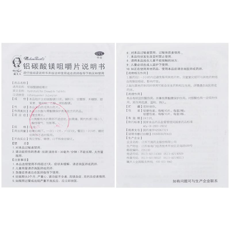 铝碳酸镁咀嚼片(0.5g*20片/盒)