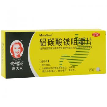 铝碳酸镁咀嚼片(珮夫人)