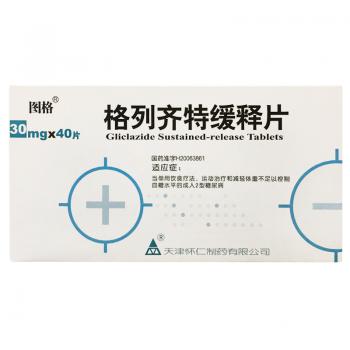 格列齐特缓释片(图格)