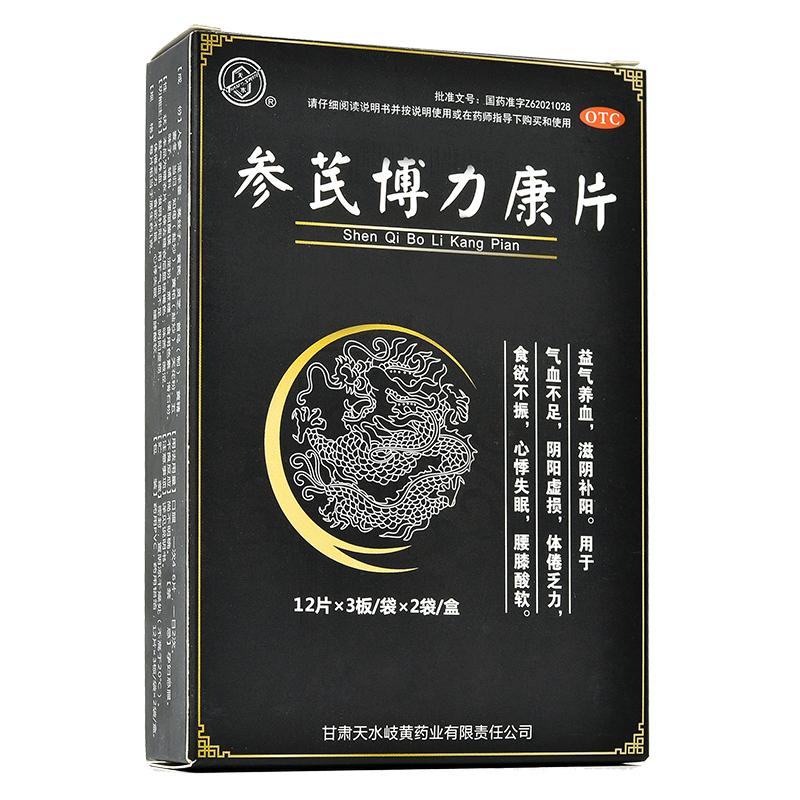参芪博力康片