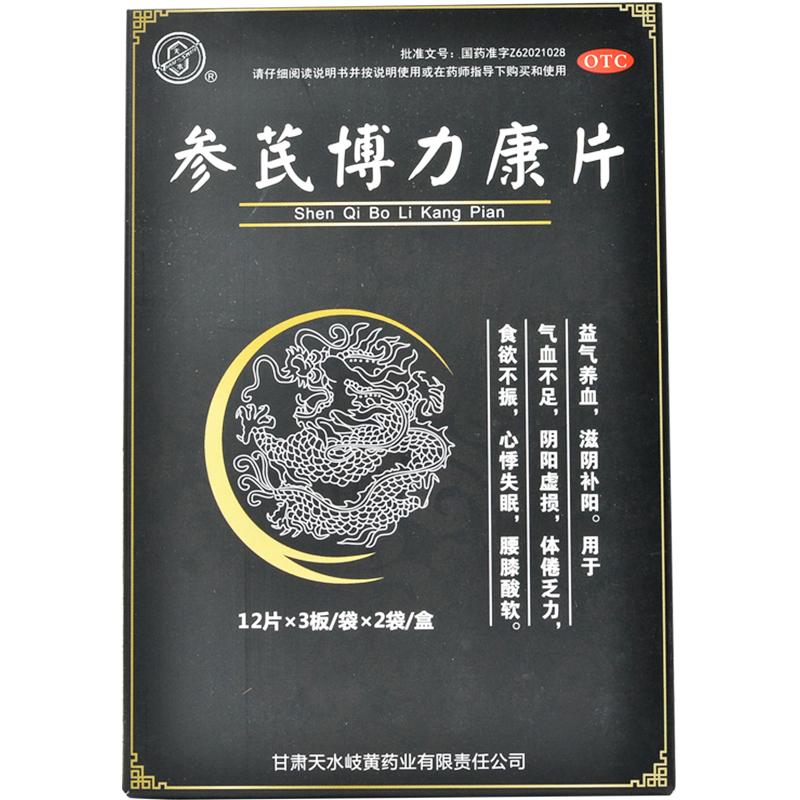 参芪博力康片价格