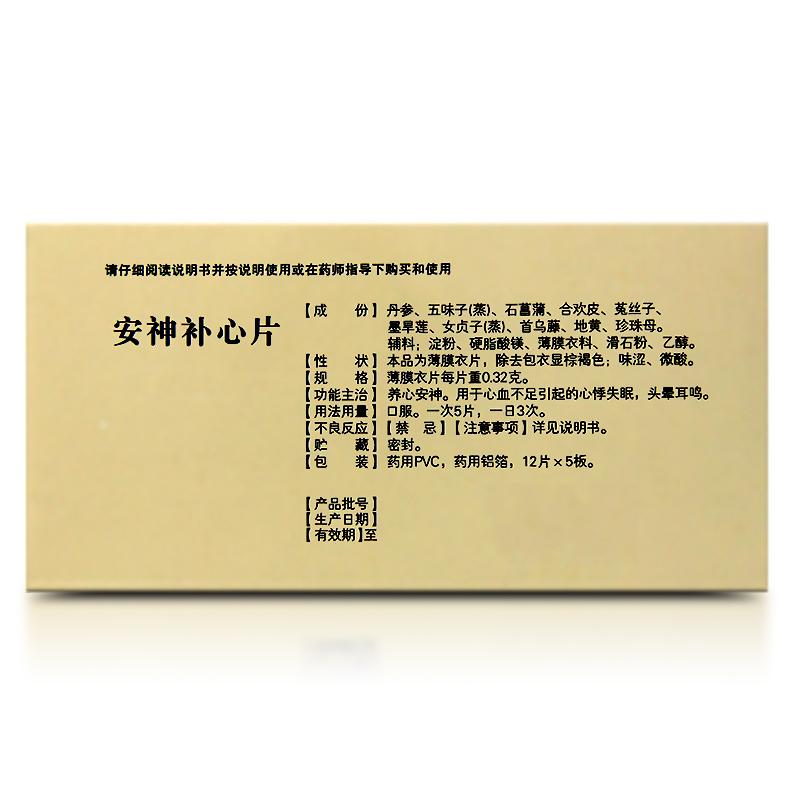 安神补心片价格