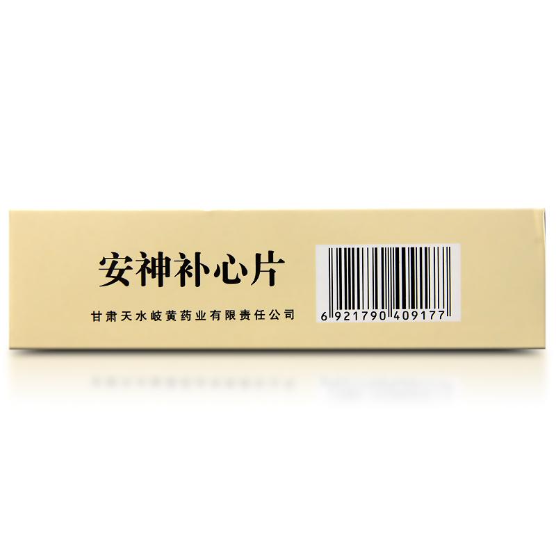 安神补心片(0.32g*12s*5板)
