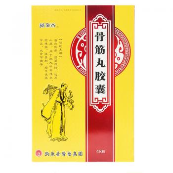 骨筋丸胶囊(药圣谷)