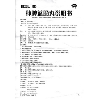 补脾益肠丸功效作用厂家