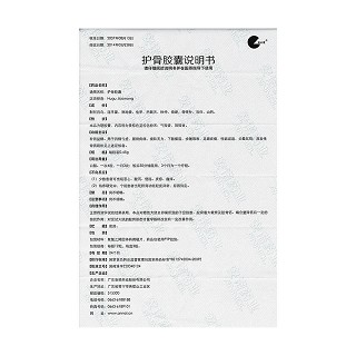 护骨胶囊功效作用厂家