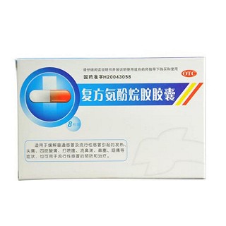 复方氨酚烷胺胶囊(万成)