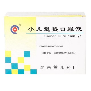 小儿退热口服液(首儿)