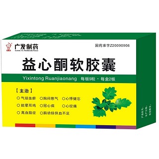 益心酮软胶囊(广发)