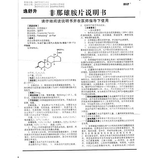 非那雄胺片功效作用厂家