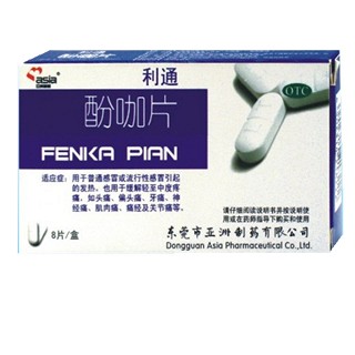 酚咖片(亚洲)