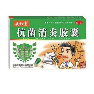 抗菌消炎胶囊(安和)