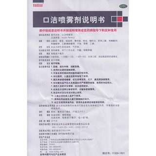 口洁喷雾剂功效作用厂家