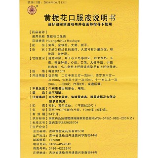 黄栀花口服液(10ml*6支)