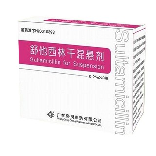 舒他西林干混悬剂(奇灵)