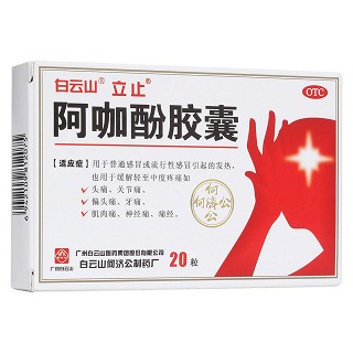 阿咖酚胶囊(立止)