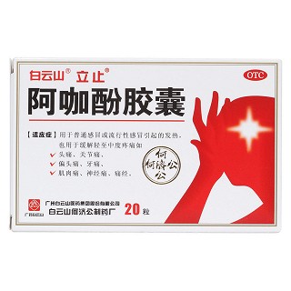 阿咖酚胶囊价格