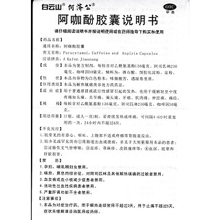 阿咖酚胶囊功效作用厂家