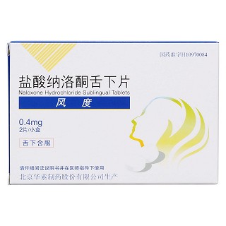 盐酸纳洛酮舌下片价格