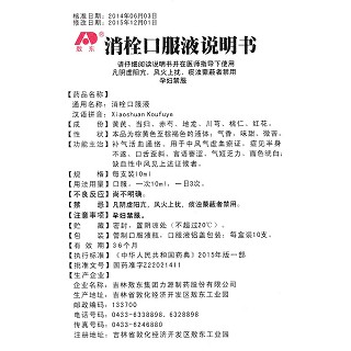 消栓口服液功效作用厂家