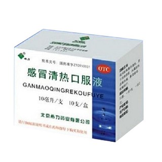 感冒清热口服液(希力)